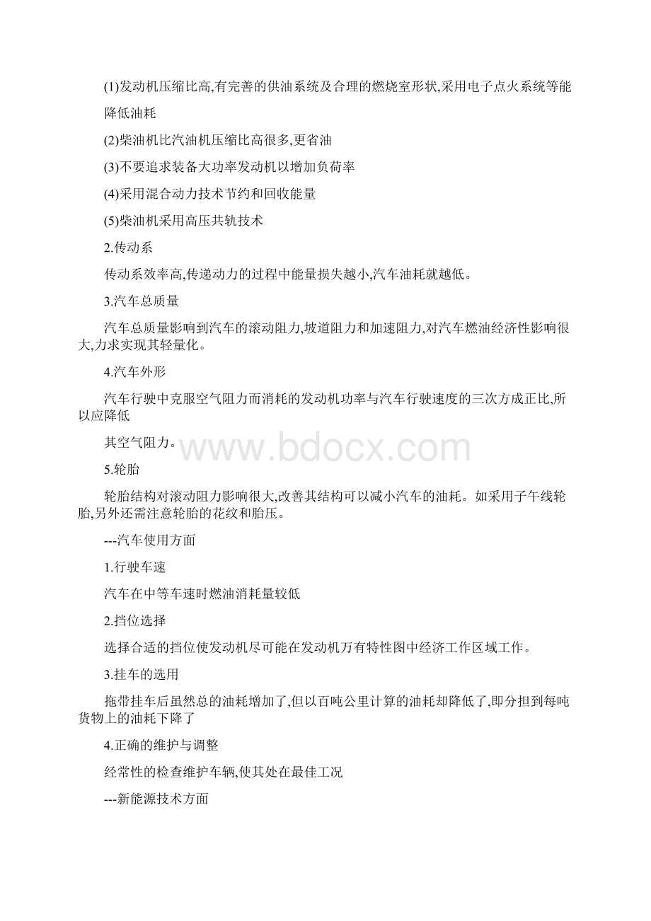 汽车新能源及节能技术Word格式.docx_第2页