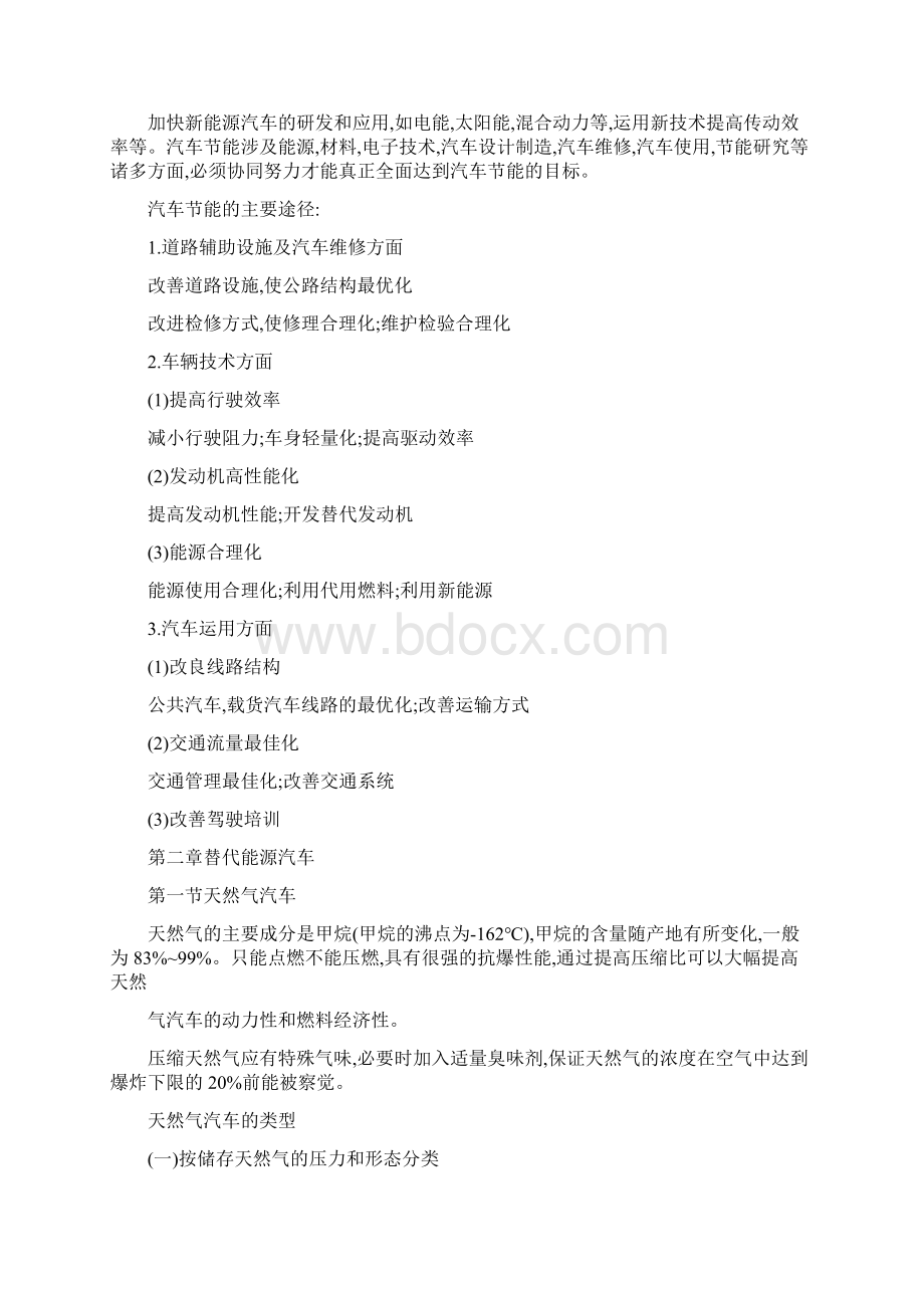 汽车新能源及节能技术Word格式.docx_第3页