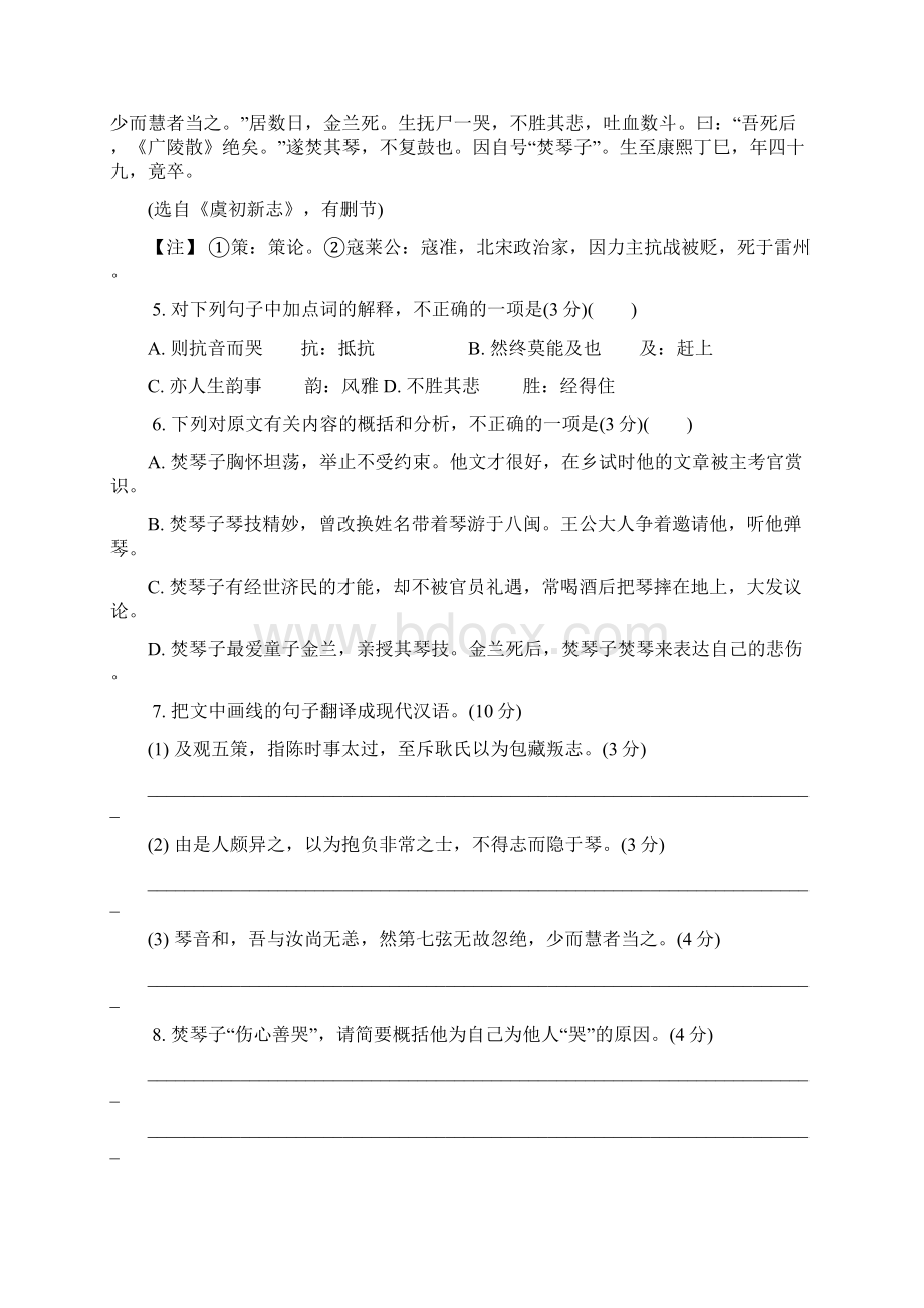 江苏省泰州南通扬州苏北四市七市届高三语文第二次模拟考试试题含答案Word文件下载.docx_第3页