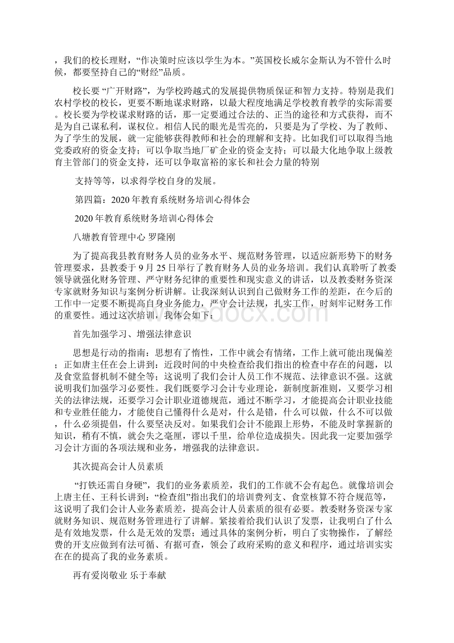 最新财务培训心得体会精选多篇.docx_第3页