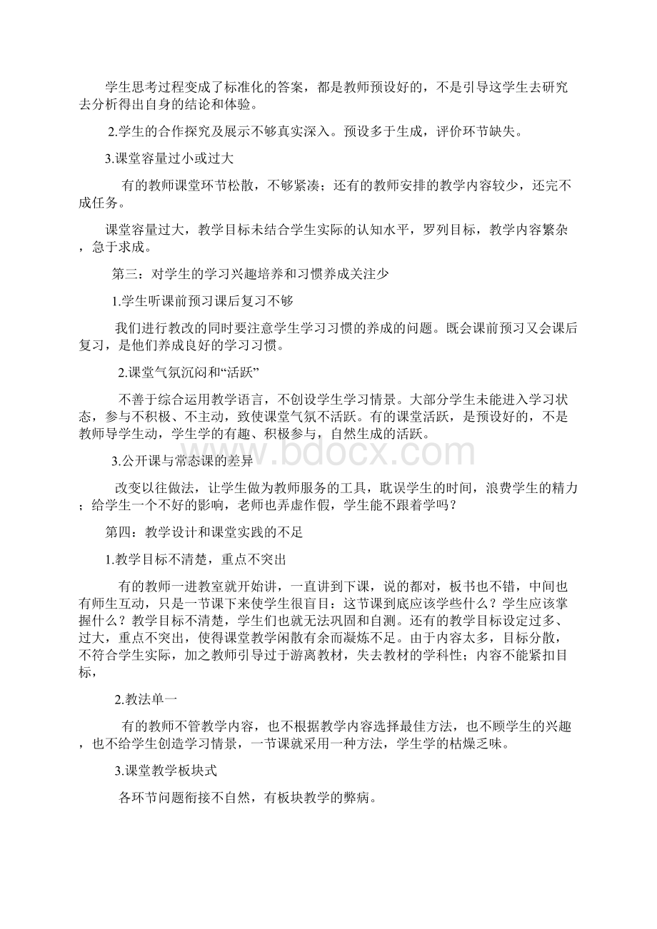 武屯中学课堂教学改革阶段总结及整改提升研讨Word文档下载推荐.docx_第2页