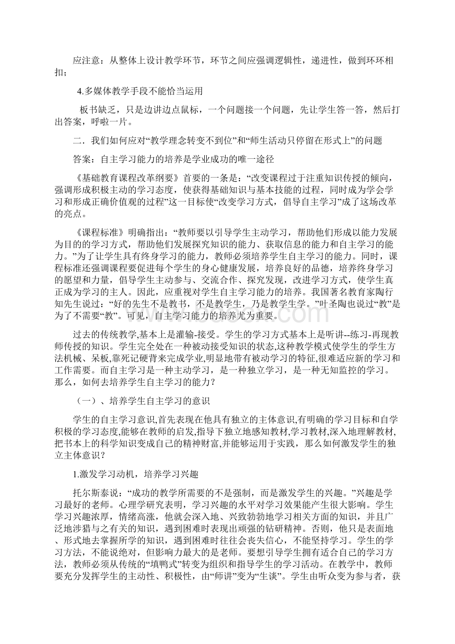 武屯中学课堂教学改革阶段总结及整改提升研讨Word文档下载推荐.docx_第3页