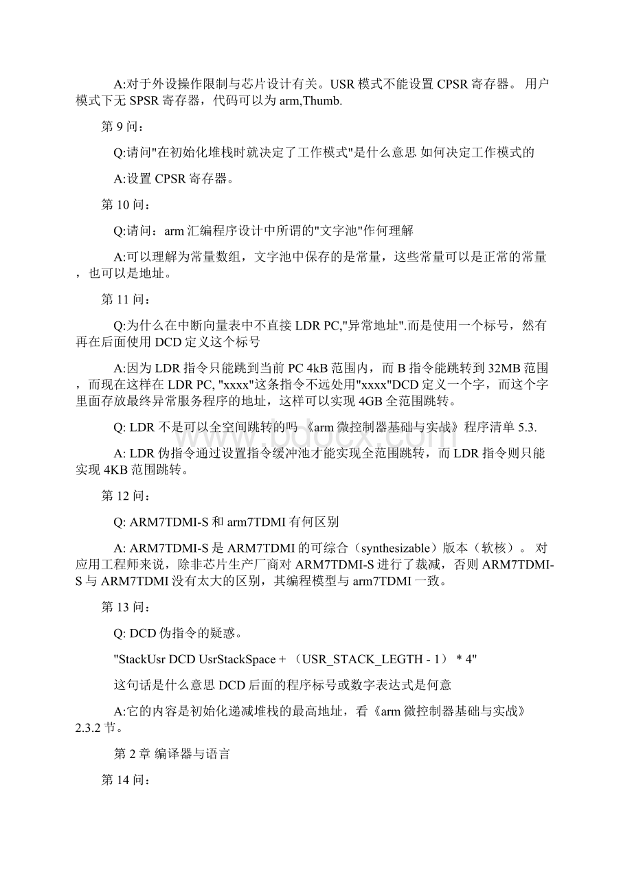 ARM 经典40问答Word格式.docx_第3页