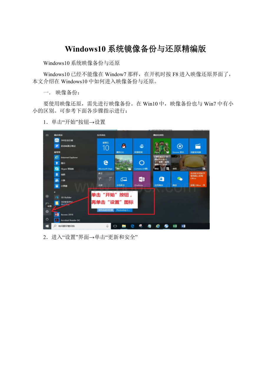 Windows10系统镜像备份与还原精编版.docx_第1页