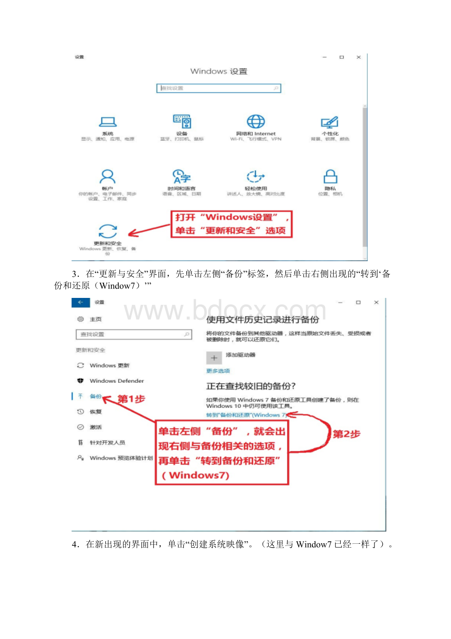 Windows10系统镜像备份与还原精编版.docx_第2页