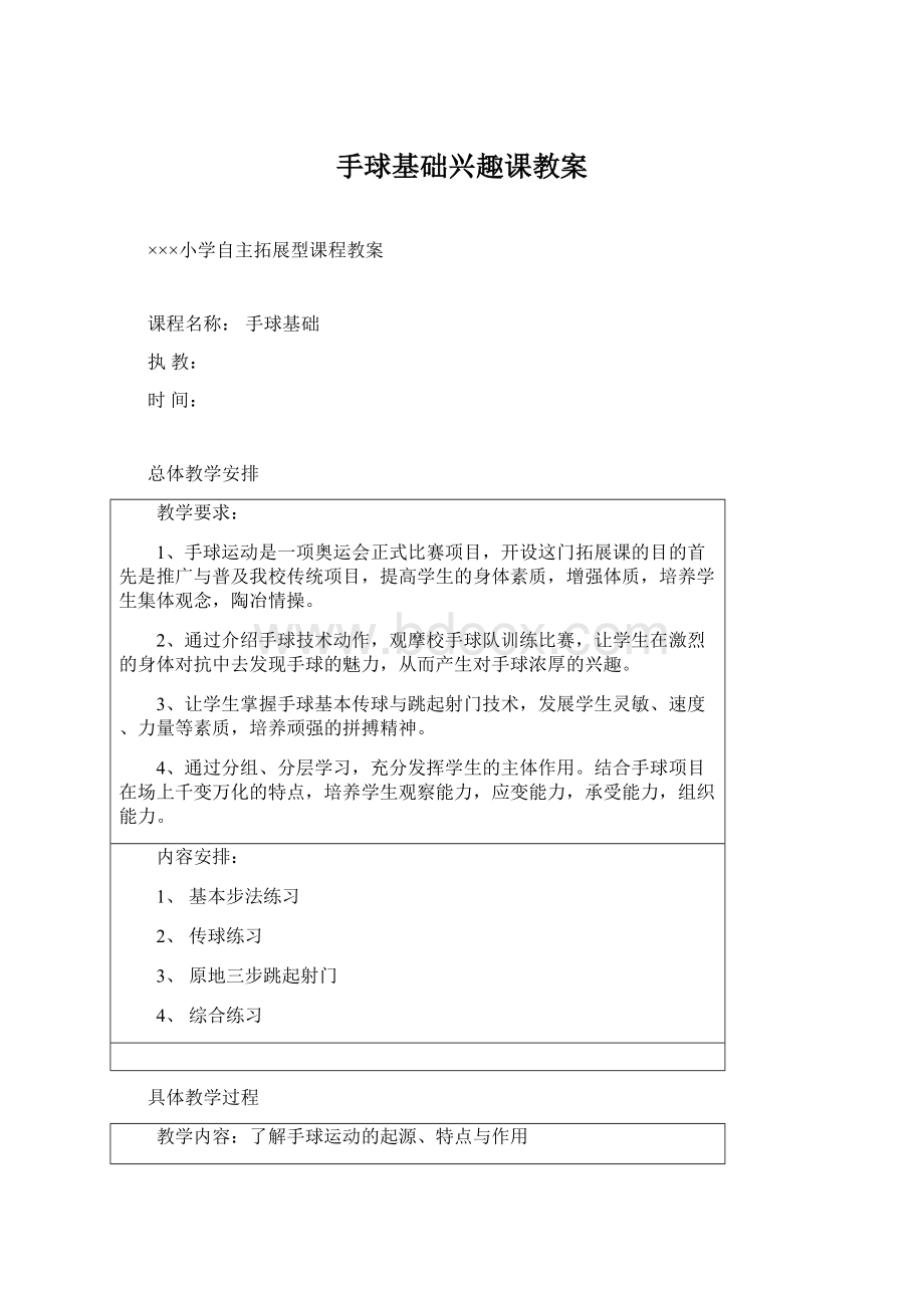 手球基础兴趣课教案.docx_第1页