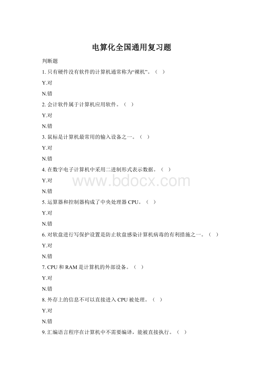 电算化全国通用复习题Word文档下载推荐.docx