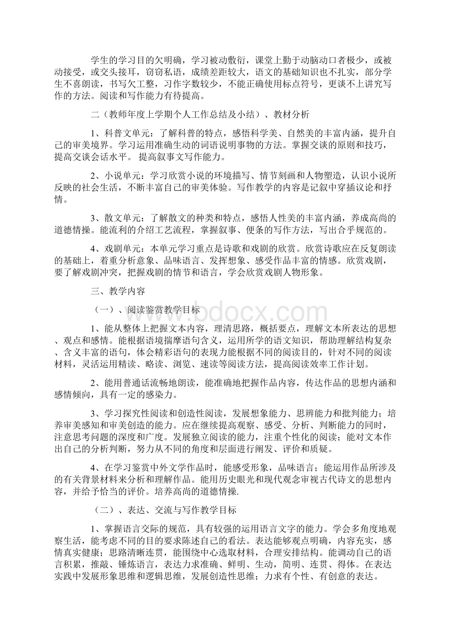 学年第二学期高三语文教学计划及安排.docx_第3页