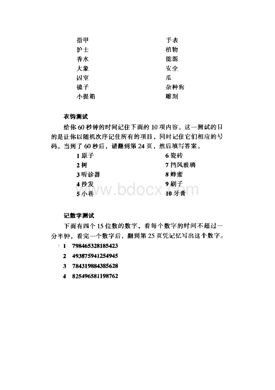 记忆力测试题解析.docx_第2页