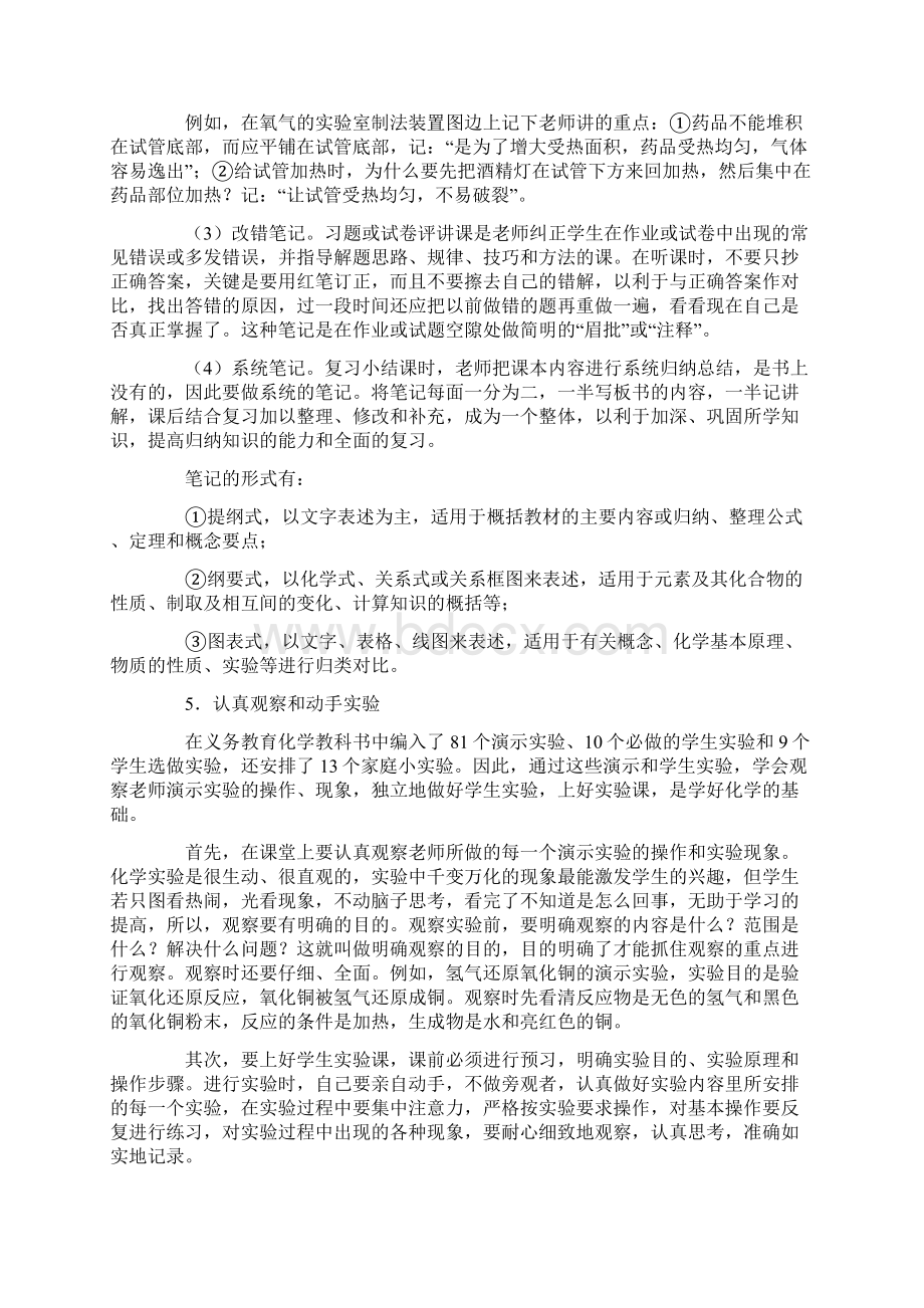 新初三化学学习的几点建议.docx_第3页