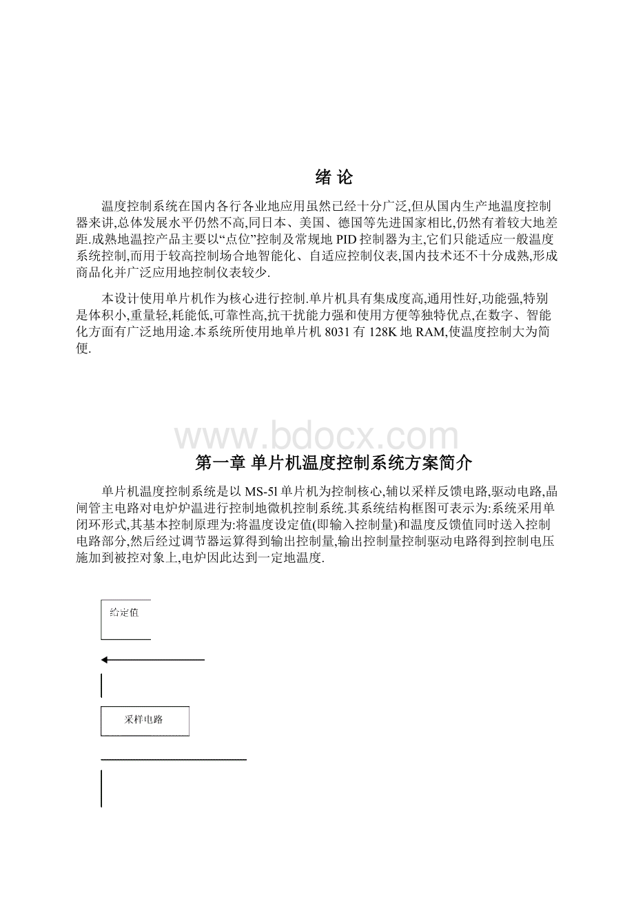 基于单片机的温度控制系统设计毕业设.docx_第2页