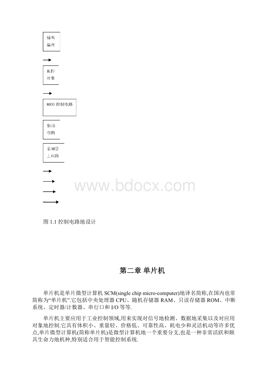 基于单片机的温度控制系统设计毕业设.docx_第3页