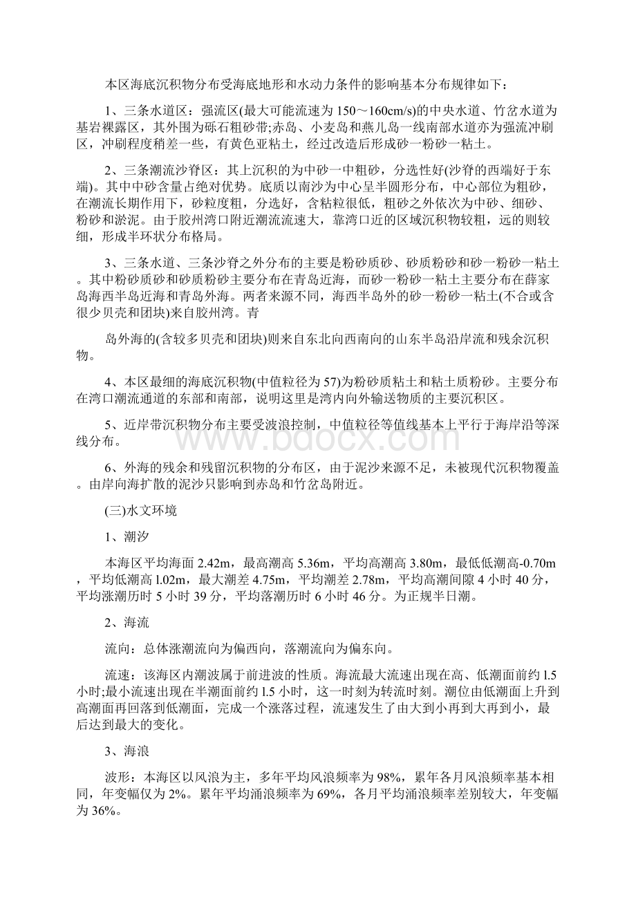 关于自然保护区建区可行性调研报告范文资料.docx_第3页