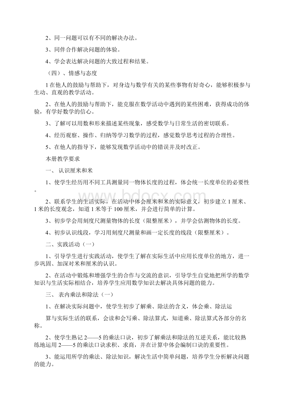 数学第三册教学计划Word下载.docx_第2页