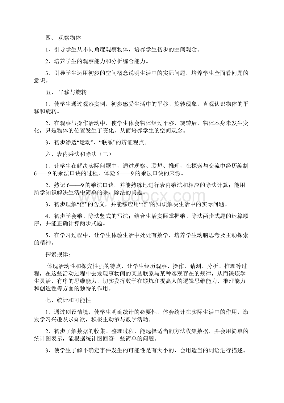 数学第三册教学计划Word下载.docx_第3页