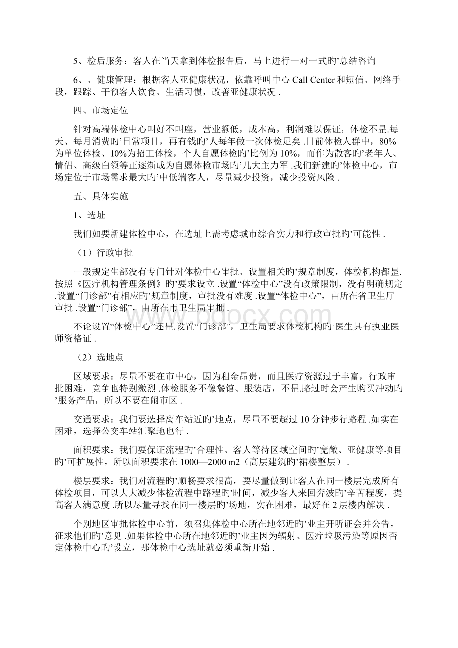 健康体检管理中心新建项目商业计划书.docx_第2页