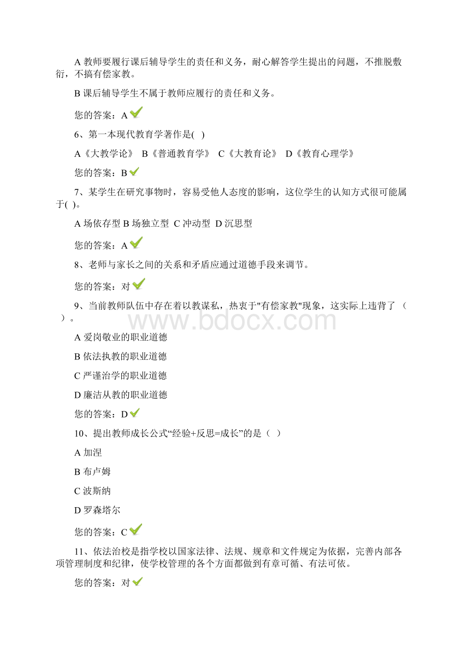 教师师德网络考试参考标准答案.docx_第2页