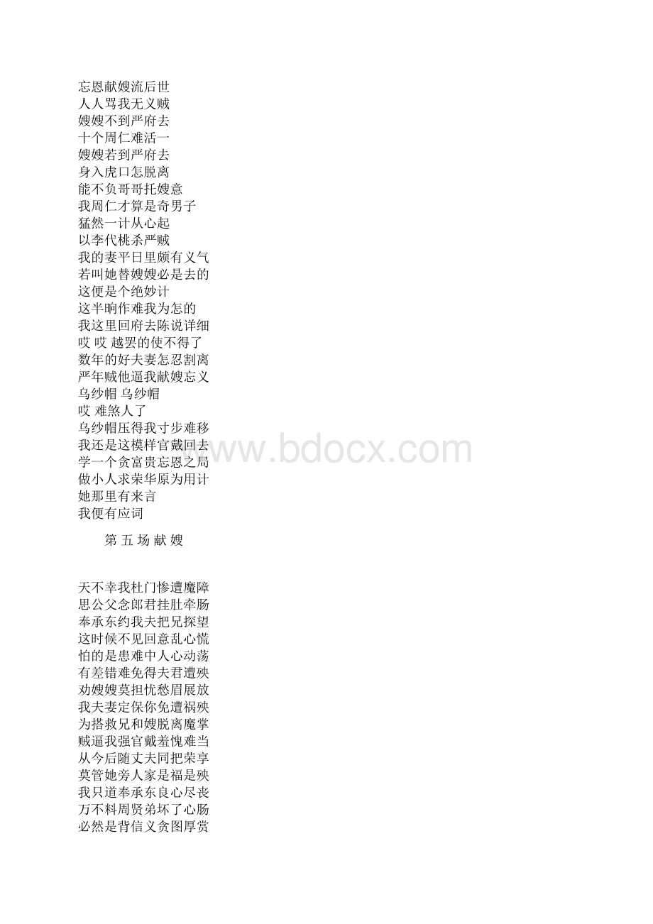 《周仁回府》全本唱词文档格式.docx_第3页