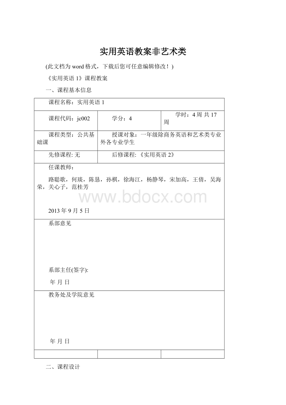 实用英语教案非艺术类Word格式文档下载.docx