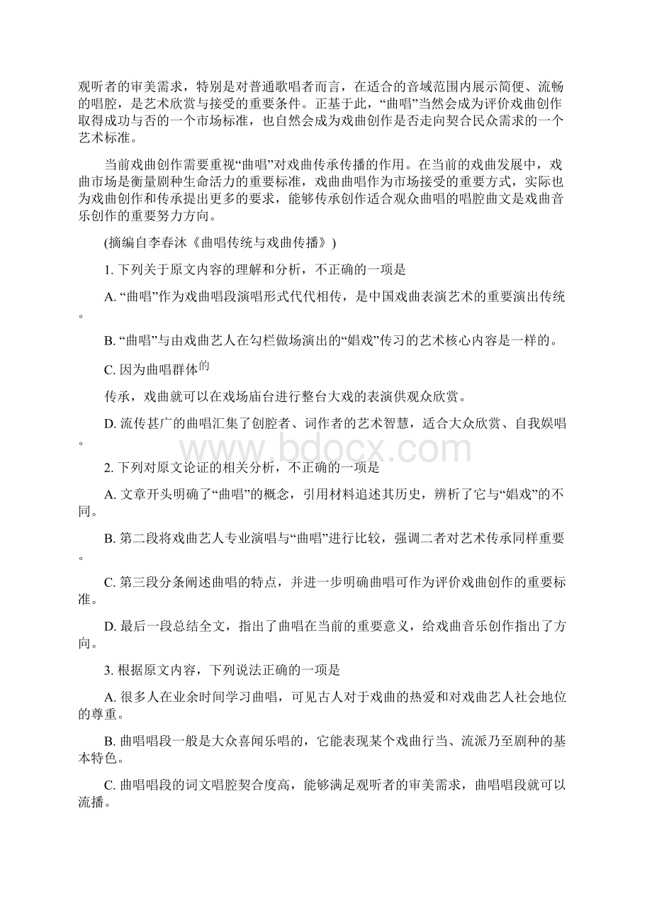 广东省汕尾市普通高中高三教学质量监测语文试题原卷版Word文件下载.docx_第2页