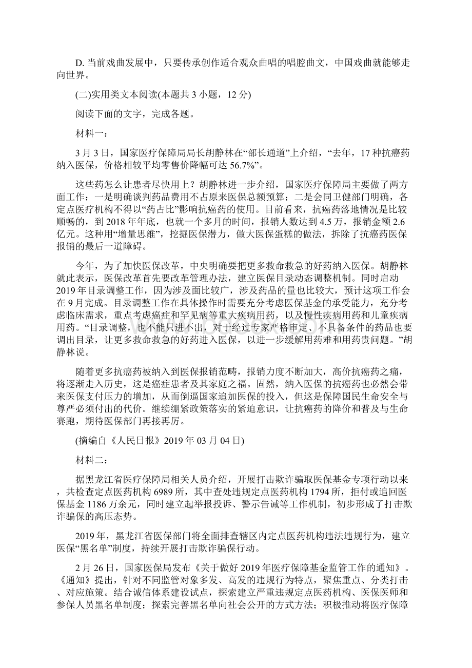 广东省汕尾市普通高中高三教学质量监测语文试题原卷版Word文件下载.docx_第3页