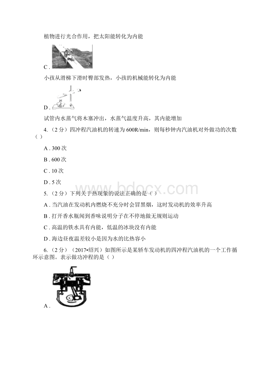 浙教版科学九年级上册352物体的内能之热机同步练习D卷.docx_第2页