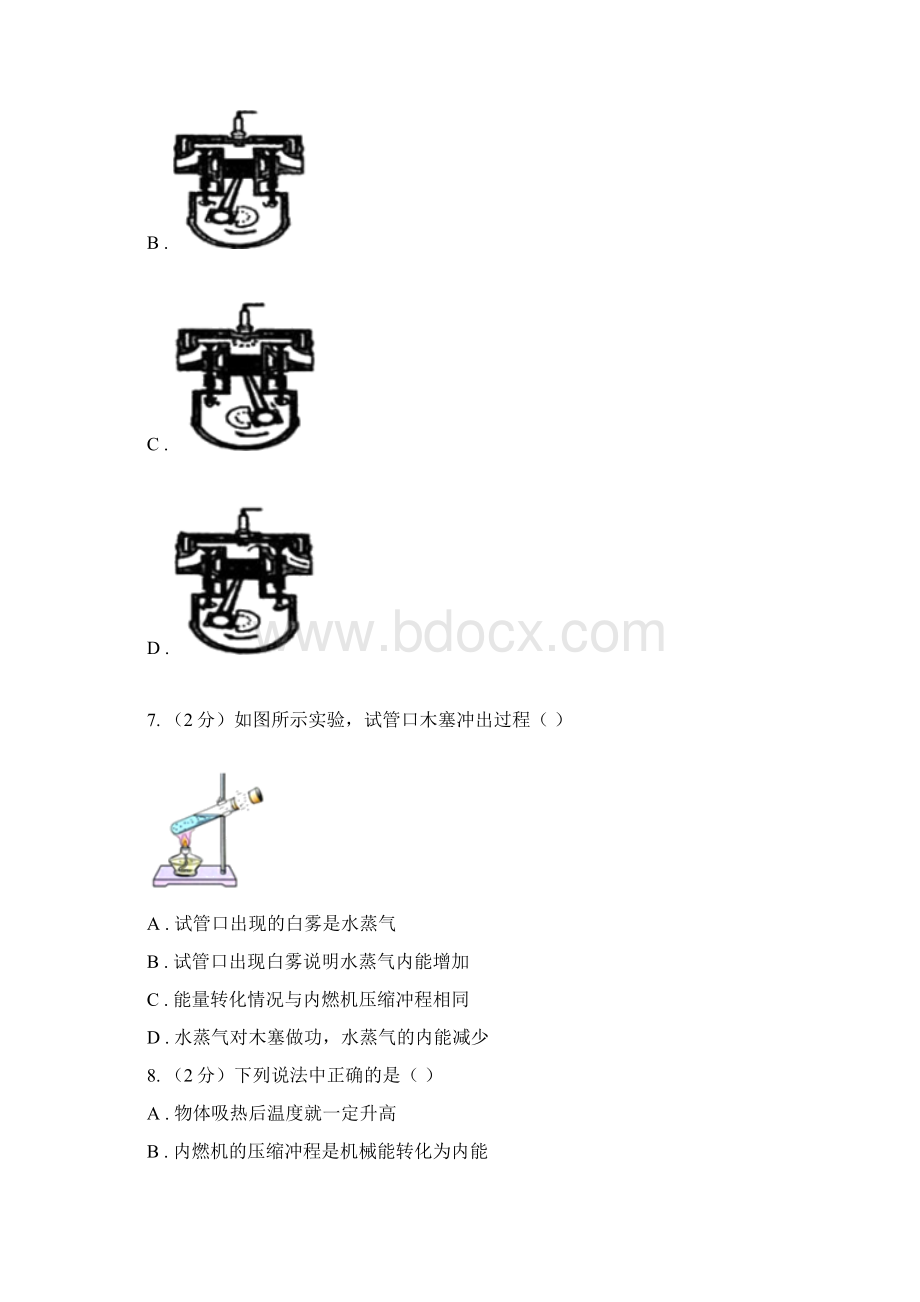 浙教版科学九年级上册352物体的内能之热机同步练习D卷.docx_第3页