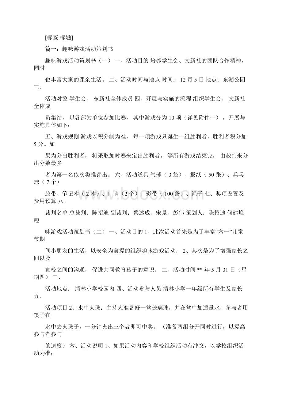 团队趣味游戏活动方案.docx_第2页