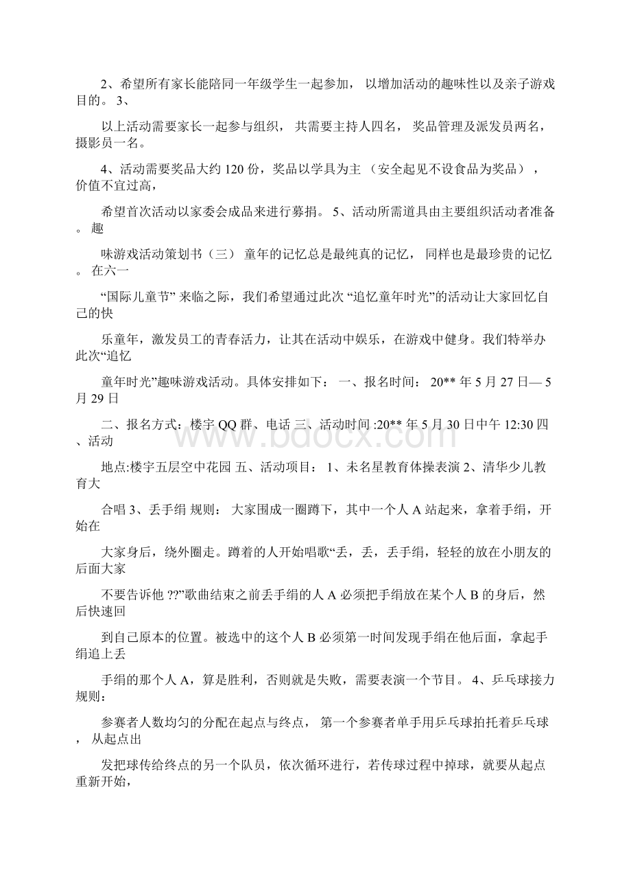 团队趣味游戏活动方案文档格式.docx_第3页