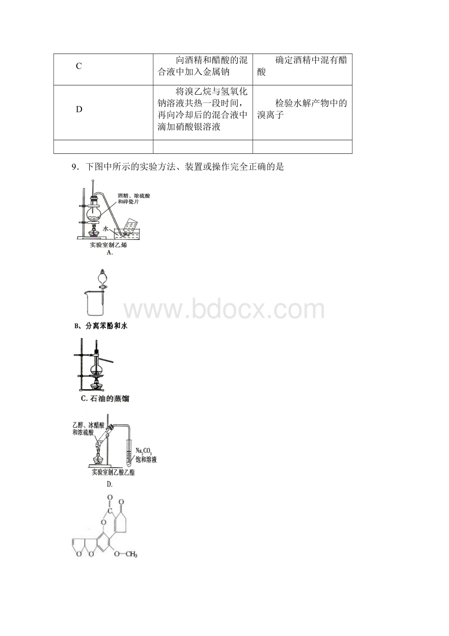 广东省深圳高级中学1112学年高二化学上学期期末试题Word下载.docx_第3页