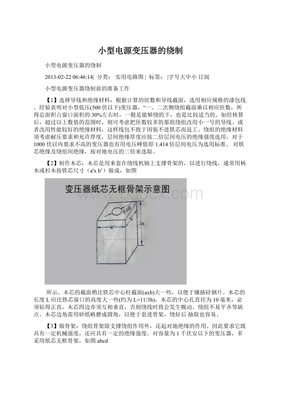 小型电源变压器的绕制.docx