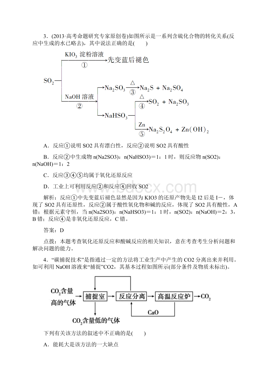 03高考化学二轮复习必做训练化工生产流程无机物的判断Word文档下载推荐.docx_第2页