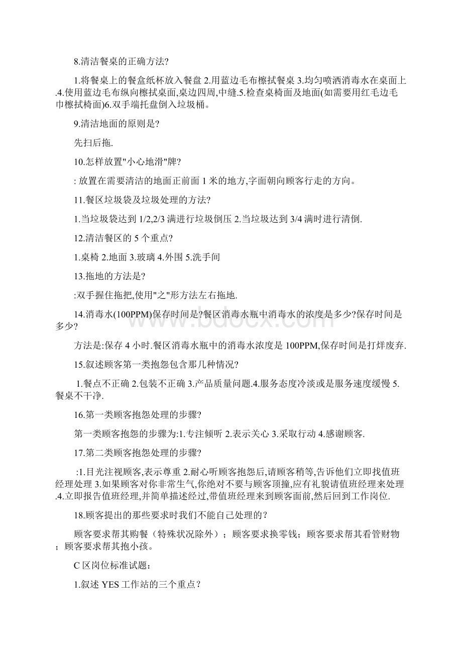 肯德基各个工作站经典考题集.docx_第2页