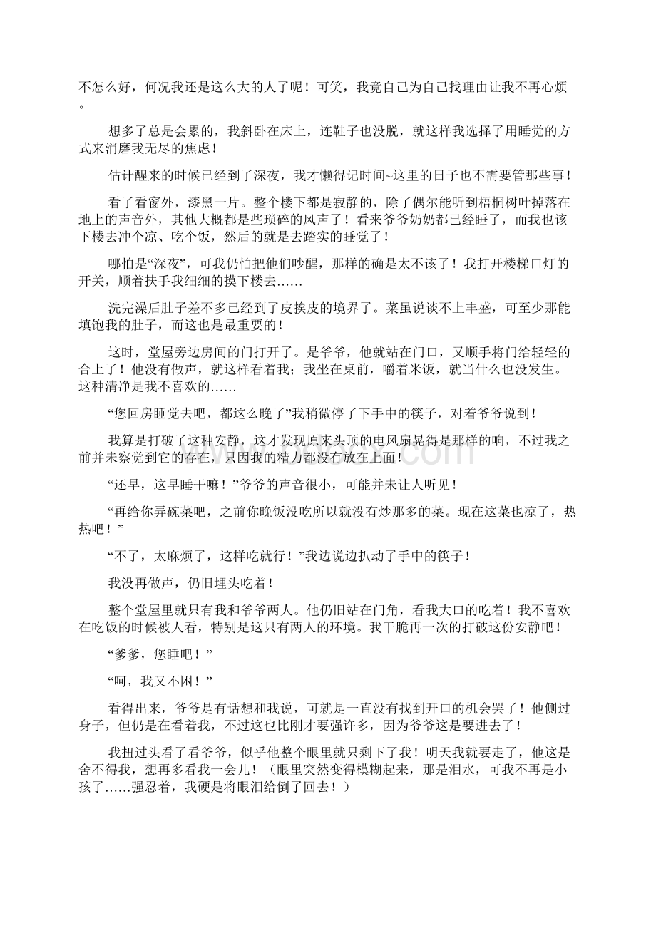 情感作文亲情不需要表达的爱作文.docx_第2页