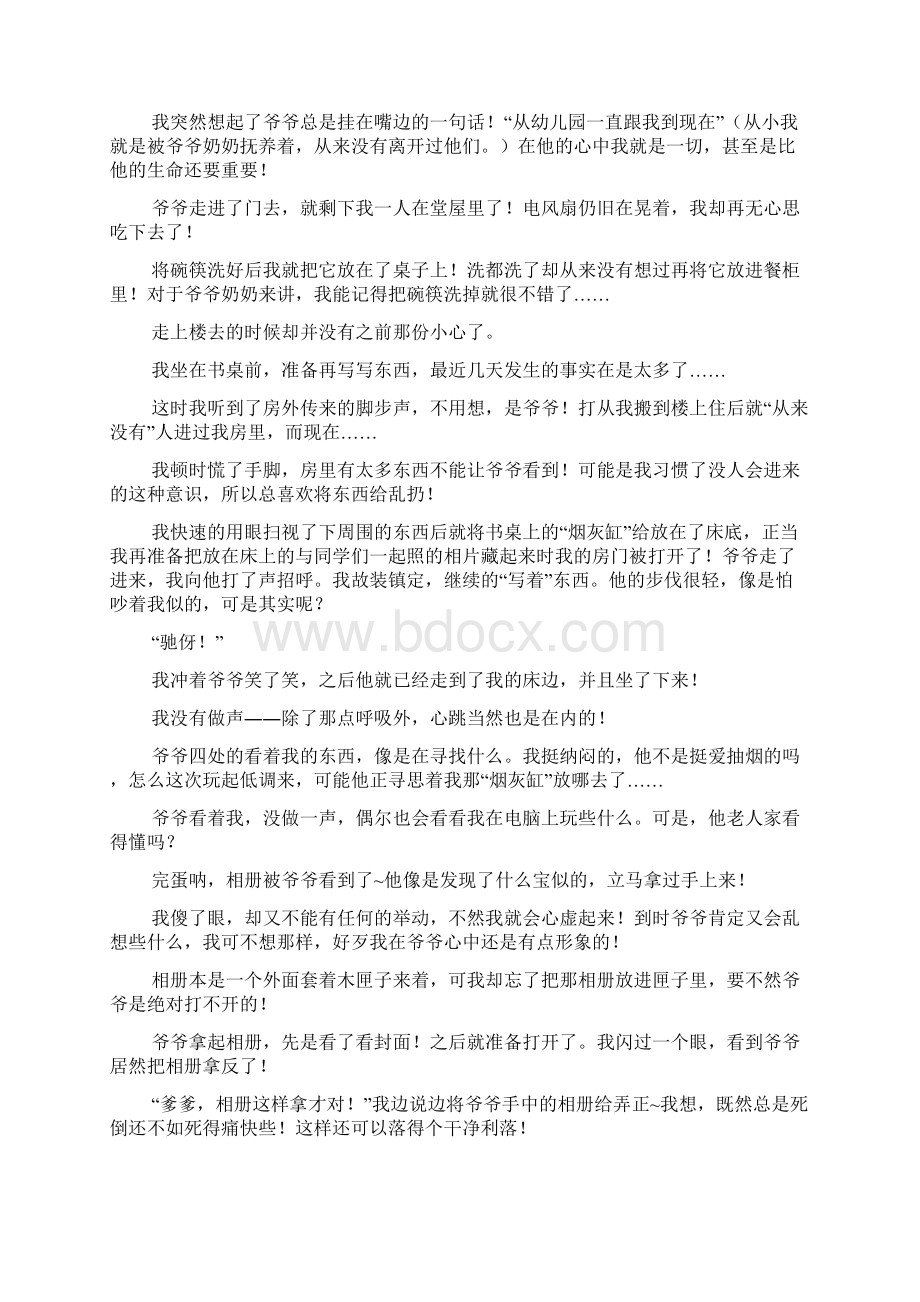 情感作文亲情不需要表达的爱作文.docx_第3页