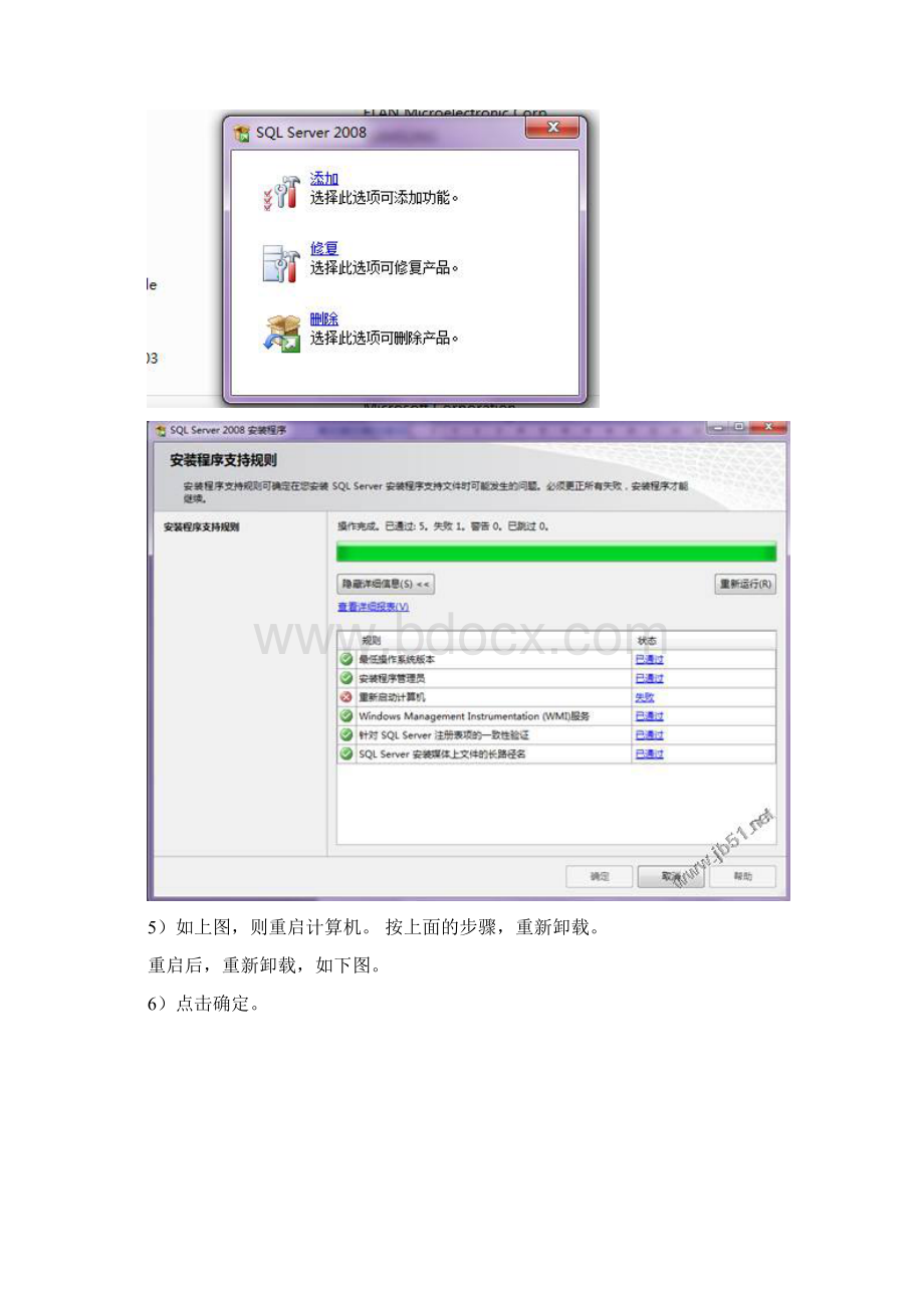 sql Server卸载方法Word文档格式.docx_第3页