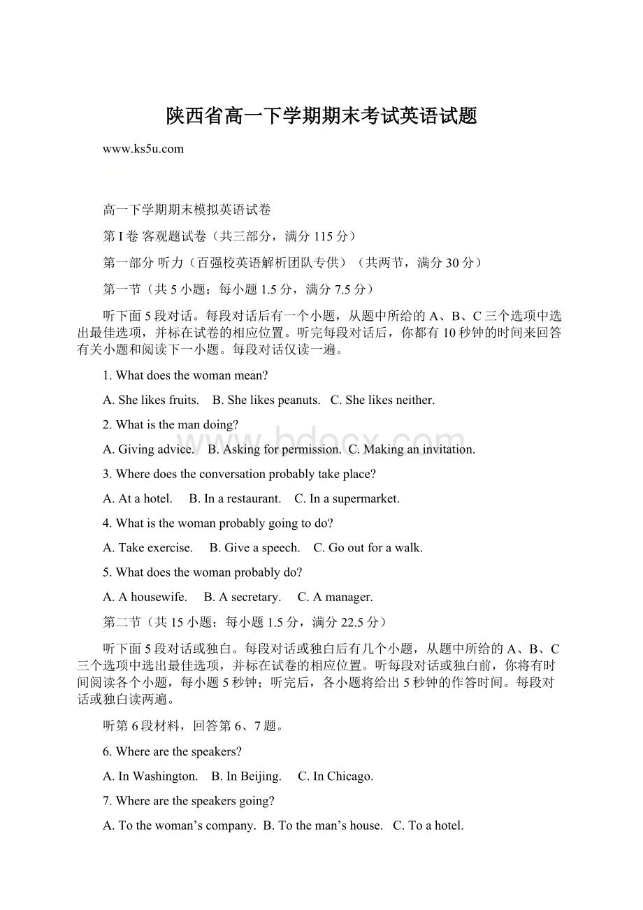 陕西省高一下学期期末考试英语试题.docx