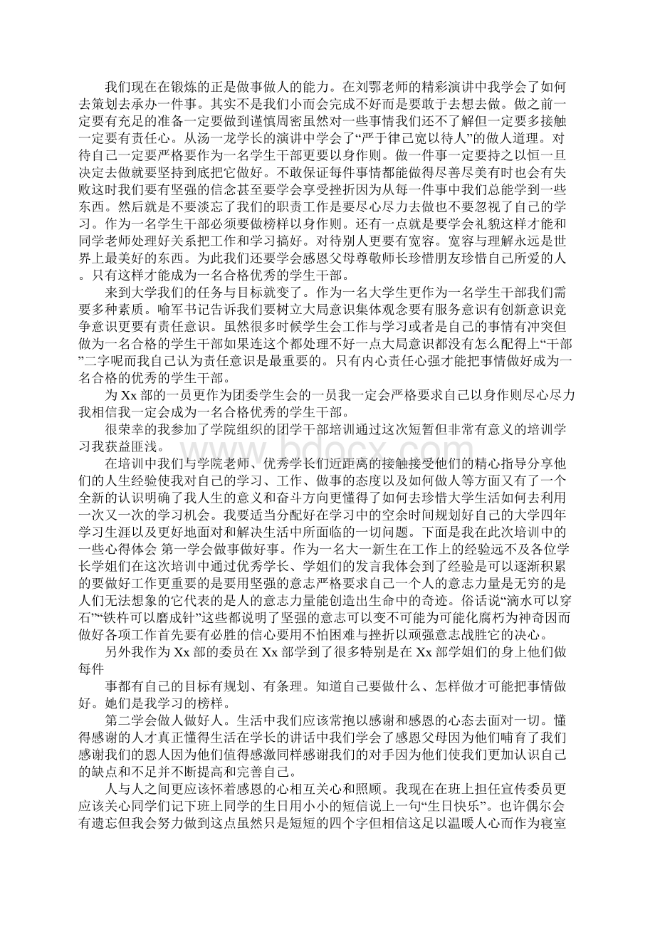 团学干部培训心得.docx_第3页