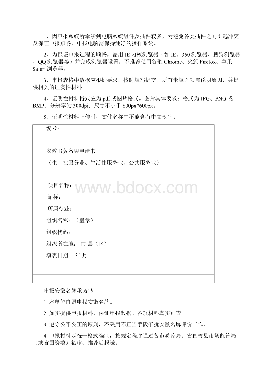 安徽服务名牌申请表填写.docx_第2页