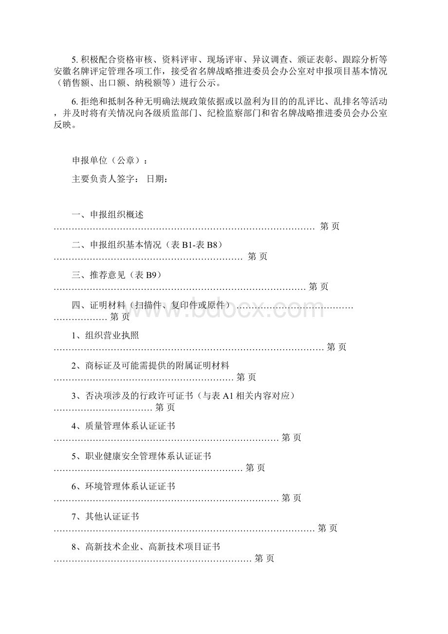 安徽服务名牌申请表填写.docx_第3页