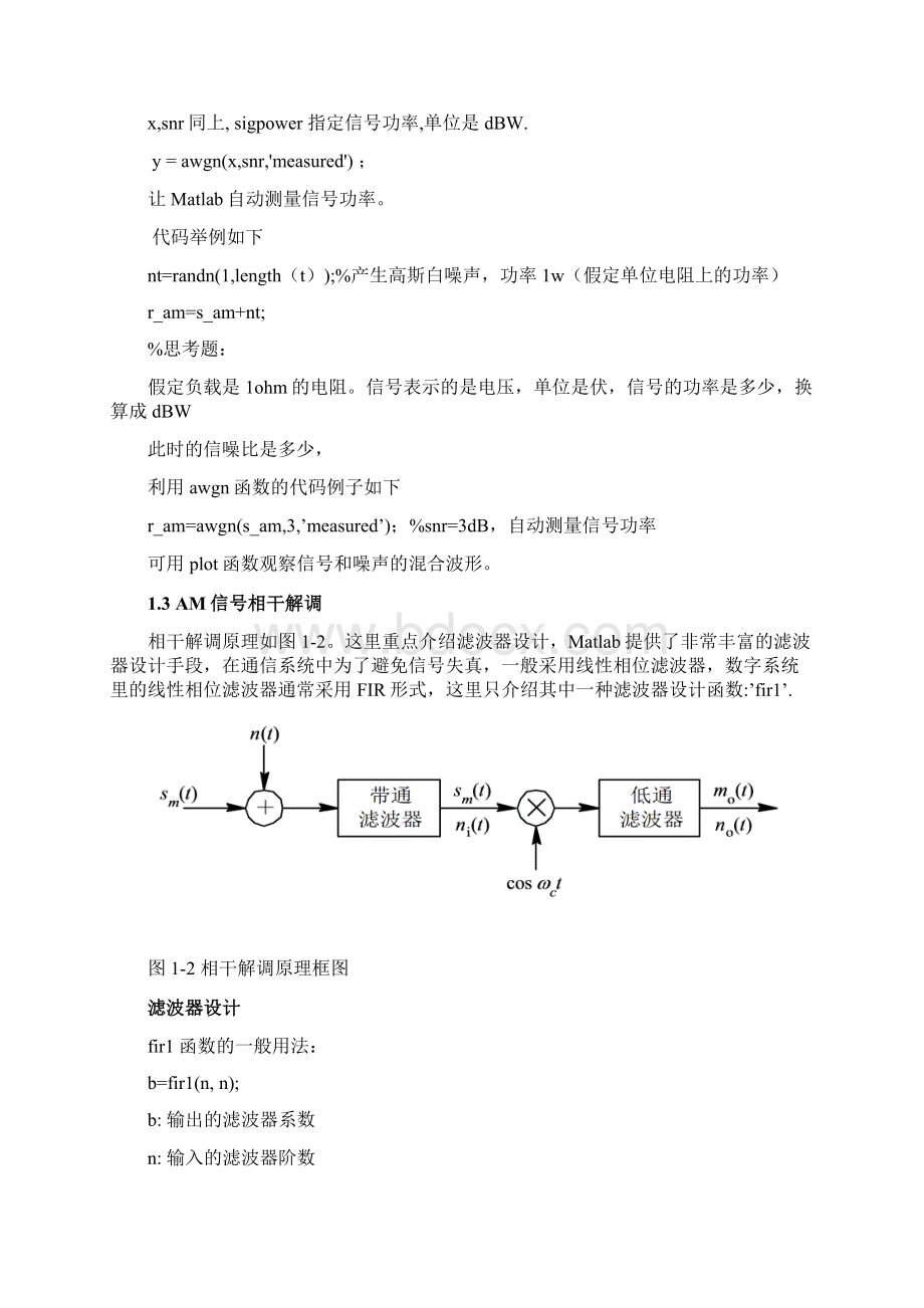 通信系统MATLAB仿真实验FALL.docx_第3页