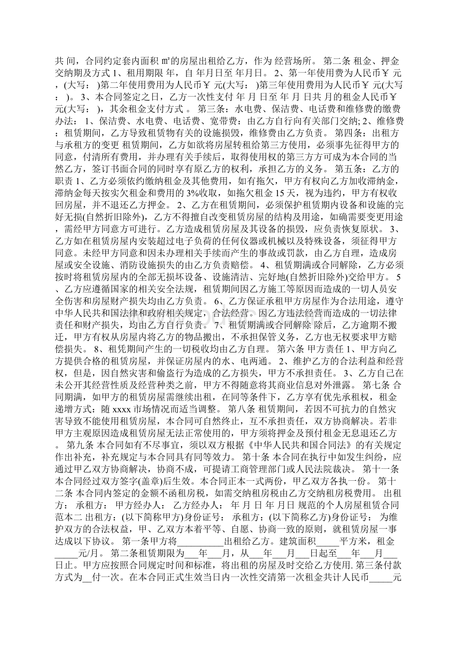 规范的房屋租赁合同Word文件下载.docx_第2页