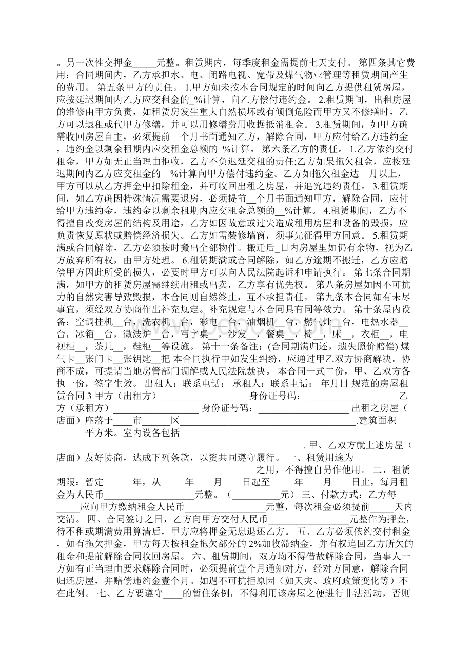 规范的房屋租赁合同Word文件下载.docx_第3页