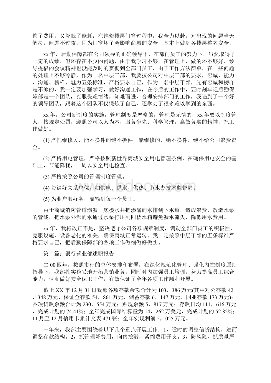 商场营业员述职述廉汇报与商场营业部述职报告汇编docWord格式.docx_第3页