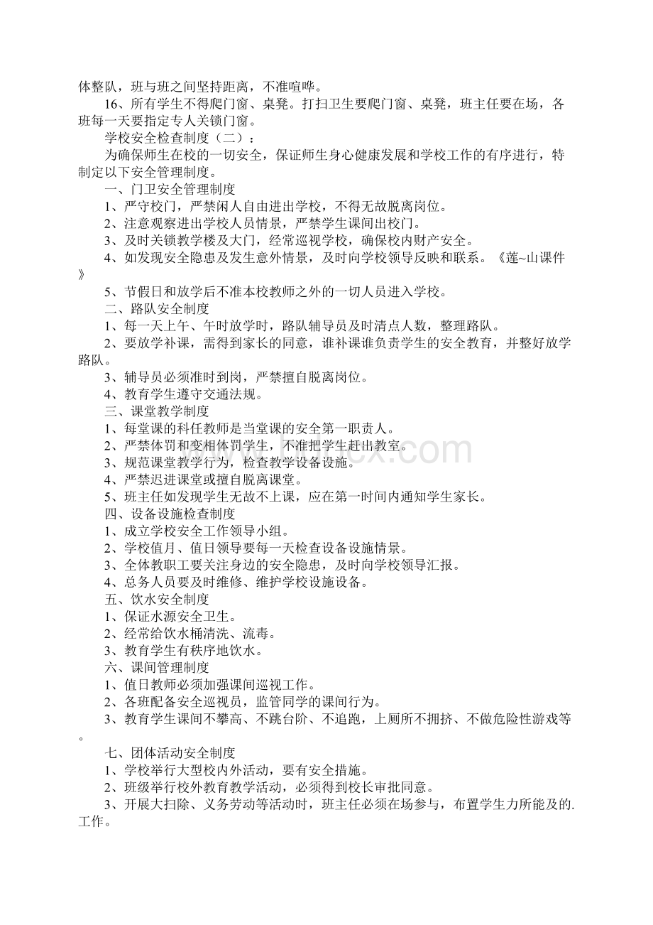 学校安全检查制度范本.docx_第2页