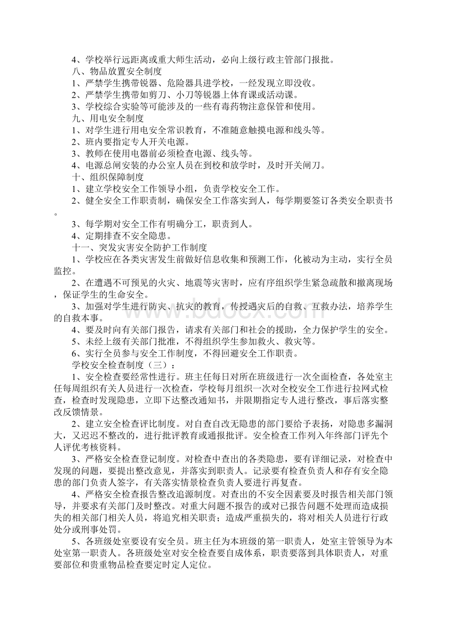 学校安全检查制度范本.docx_第3页