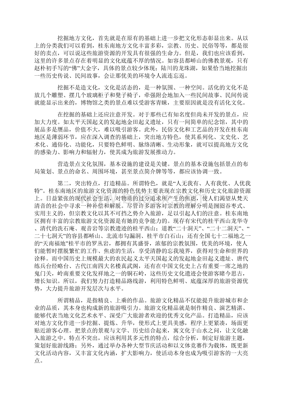 地方文化旅游文化资源开发.docx_第3页