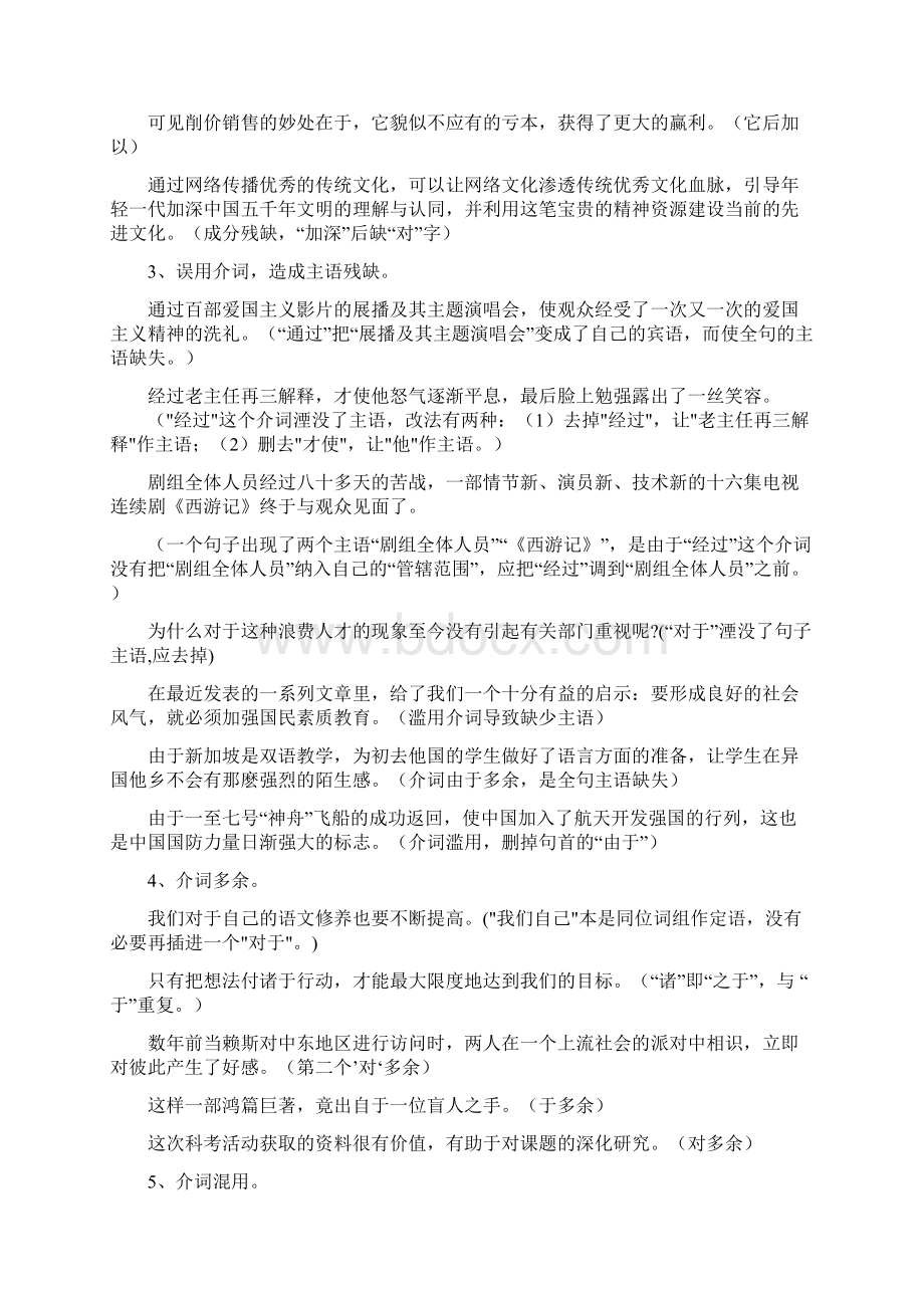 病句辨别十八注意点.docx_第2页