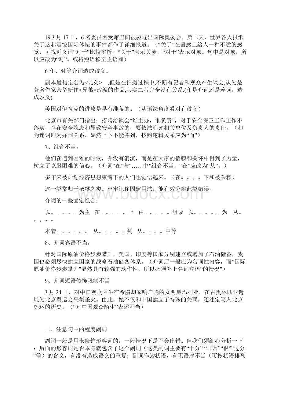 病句辨别十八注意点.docx_第3页