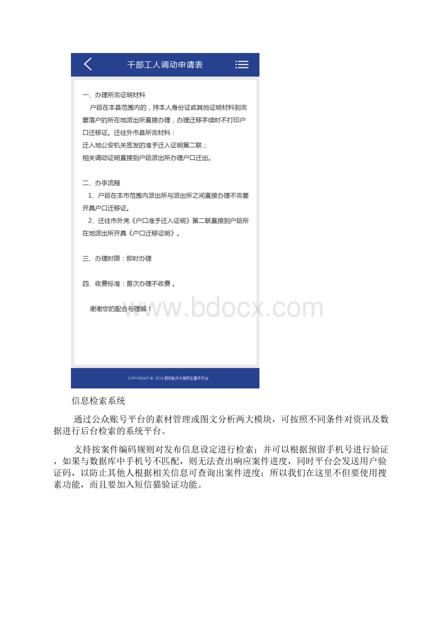 微网站建设方案设计Word文档格式.docx_第3页